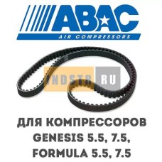 Приводной ремень ABAC 9075290 (2236100559, 2204155604) для винтового компрессора Genesis 5.5, Genesis 7.5, Formula 5.5, Formula 7.5