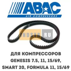 Приводной ремень ABAC 9075254 (2236100547) для винтового компрессора Genesis 11, Genesis.I 11, Genesis 15/69, Smart 20, Formula 11, Formula.I 11, Formula 15/69