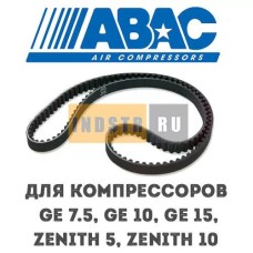 Приводной ремень ABAC 9075247 (2236109598) для винтового компрессора GE 7.5 (15 бар), GE 10 (10 бар), GE 15 (15 бар), Zenith 5 (8 бар), Zenith 10 (10 бар)