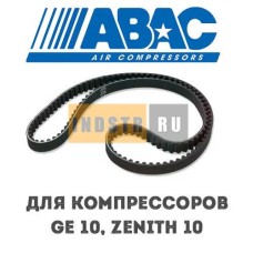 Приводной ремень ABAC 9075235 (2236100535) для винтового компрессора GE 10 (8 бар), Zenith 10 (8 бар)