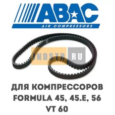 Приводной ремень ABAC 9075244 (2236100540) для винтового компрессора Formula 45 (8, 10 бар), Formula 45.E, Formula 56 (10 бар), VT 60 (10 бар)