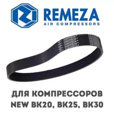 Приводной ремень Remeza ВК20 NEW, ВК25 NEW, ВК30 NEW 4303016103