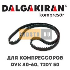 Приводной ремень DALGAKIRAN DVK 40-60, Tidy 50 1312420400