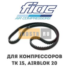 Приводной ремень FIAC Airblok 20 (8 бар), TK 15 (8 бар) 7370670000 (1127370067)