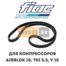Приводной ремень FIAC Airblok 10 (13 бар), TKi 5.5 (10 бар), V 10 (13 бар) 7370650000 (1127370065)