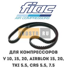 Приводной ремень FIAC V 10 (10 бар), V 15 (13 бар), V 20 (10 бар), Airblok 15 (13 бар), Airblok 20 (10 бар), TKi 5.5 (8 бар), CRS 5.5 (8 бар/50 Гц), CRS 7.5 (10 бар/60 Гц) 7370710000 (1127370071)