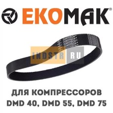 Приводной ремень DMD 40, DMD 55, DMD 75 MKN000605 (207253-9)