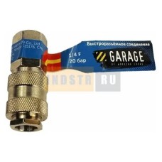 Быстросъемное соединение (розетка) Garage E02-2SF2 Рапид Мама - F1/4" Мама УТ-00000377