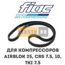 Приводной ремень FIAC Airblok 25 (13 бар), CRS 7.5 (8 бар/50 Гц), CRS 10 (10 бар/60 Гц, 13 бар/50 Гц), TKi 7.5 7370580000 (1127370058)