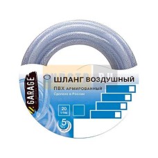 Шланг Garage с фитингами (Быстросъем) Ø 6х12 (20 бар) - 7.5 м